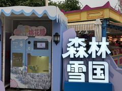 -盈香心动乐园