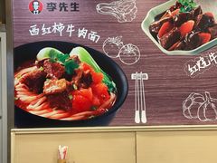 -李先生牛肉面大王(东营友谊广场店)