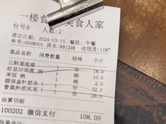 -一楼食业·美食人家