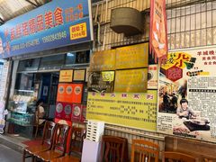 -华哥新鲜猪精品美食