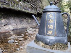 -太湖源风景区