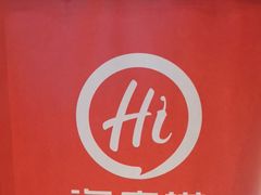 -海底捞火锅(漕宝路店)