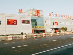 -蠡口东方明珠家具城(建元路店)