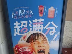 -混果汁(前海嘉里中心店)