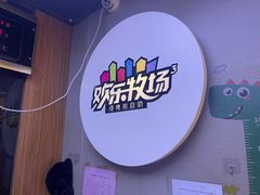 -欢乐牧场海鲜烤肉自助(牡丹园店)