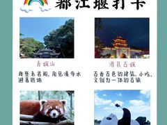 -都江堰景区