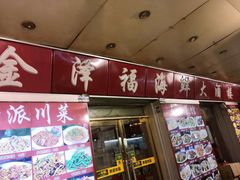 -南市食品街