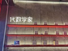-代数学家algebraist(仙林金鹰店)