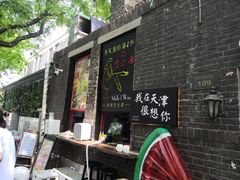 门面-大象厨房(重庆道店)