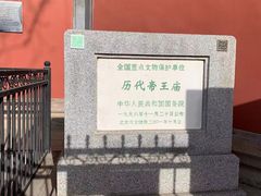 -历代帝王庙博物馆