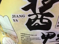 -皇饭儿·王润兴酒楼(河坊街店)
