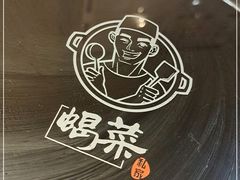 -蝎菜杨·牛肉面 羊蝎子火锅(光熙门北里店)