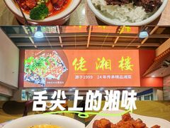 -佬湘楼·27年湘菜(天河都市广场店)