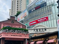 -丰盛里