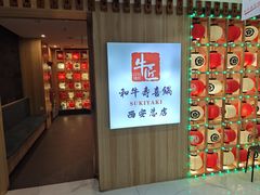 -牛匠和牛寿喜锅(西安总店)