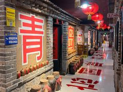 -即墨老公社·海肠捞饭大王(古城店)