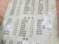 菜单-平山城鑫烧烤(建国楼店)