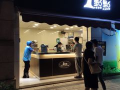 门面-1点点(南塘金茂府店)