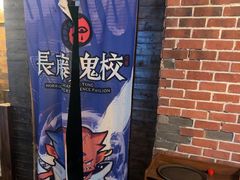 -长藤鬼校(龙翔店)
