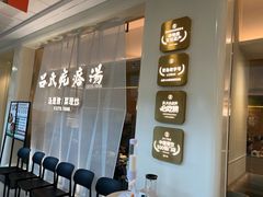 -吕氏疙瘩汤·新派鲁菜(东城万达广场店)