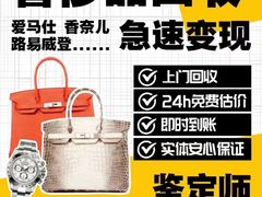 -海星奢选二手奢侈品手表包包鉴定回收寄卖(墨玉南路店)