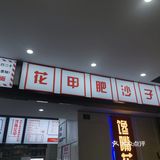 再次打卡金牛万达背后肖家村南二巷，熟悉的美食街