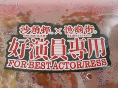 -憶廟街 X 沙角邨(太古城店)