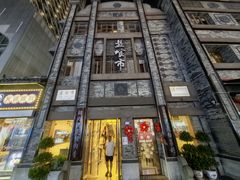 -盘飧市(春熙路店)