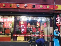 门面-陈寔包子王·卤煮小肠·京味小吃(龙潭店)
