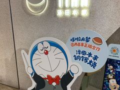 -泽田本家·铜锣烧(TX淮海店)