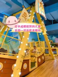 -贝乐鸥主题乐园(锦城万达广场店)