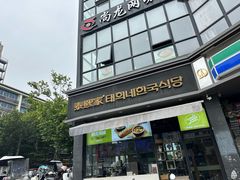 -泰熙家(凤栖原店)