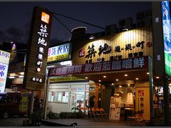 -筑地乐乐町(林口店)