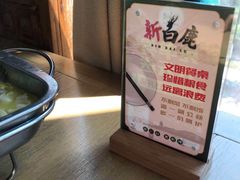 鱼羊鲜-新白鹿餐厅(城西银泰城店)