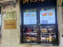-牛街洪记小吃店(牛街店)