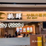 是谁免费吃到了肉蟹煲？？原来是我呀[得意][得意]