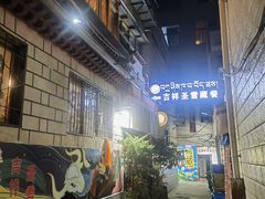-吉祥圣雪藏餐