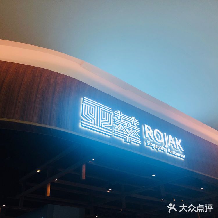 亚洲之萃—东南亚风味|亚萃