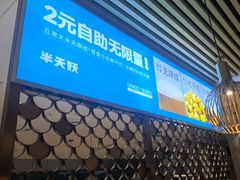-半天妖烤鱼(京新广场店)