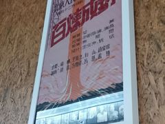 -北京人艺戏剧博物馆