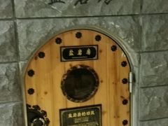 -纽斯桑拿会所(餐厅天山路店)