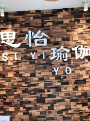 点击看大图 -思怡瑜伽·普拉提·减脂塑形