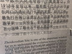 -北京周口店北京人遗址博物馆