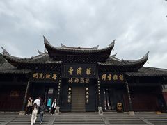 -峨眉山报国寺