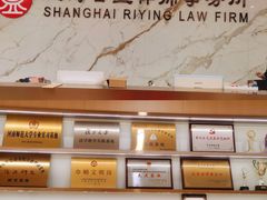 -上海日盈律师事务所·法律咨询