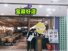 门面-Home Thai·泰谣(王府井apm店)