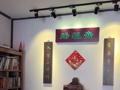 -静莲斋(仙人洞店)