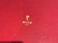 -眉州东坡(团结湖店)