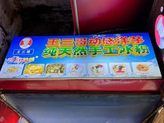 -王三哥动感洋芋(龙井沟店)