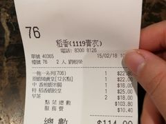 账单-稻香(青衣城店)